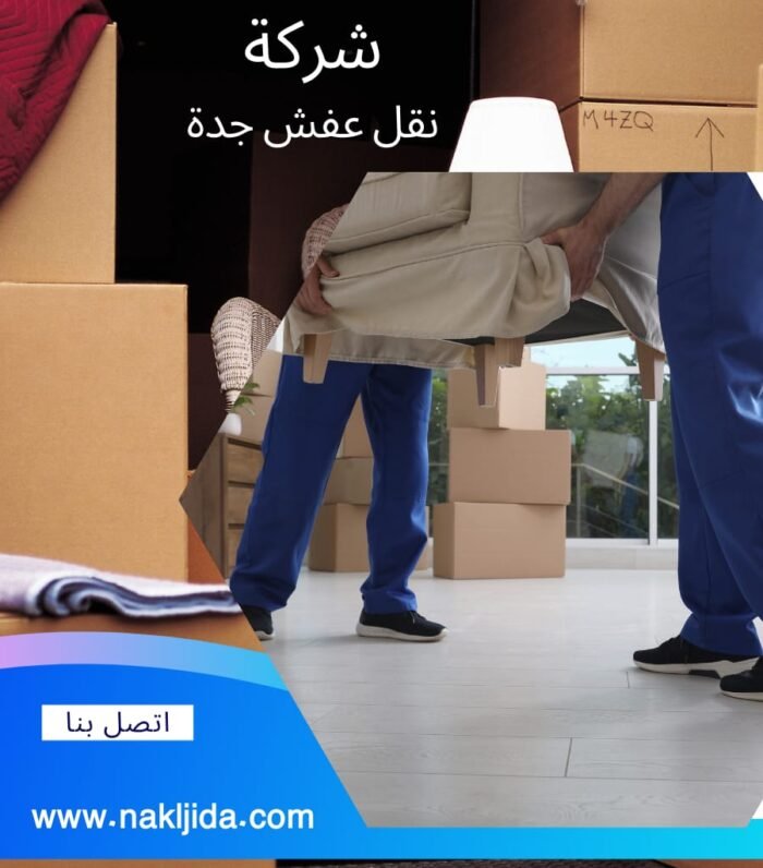 شركة نقل اثاث جدة